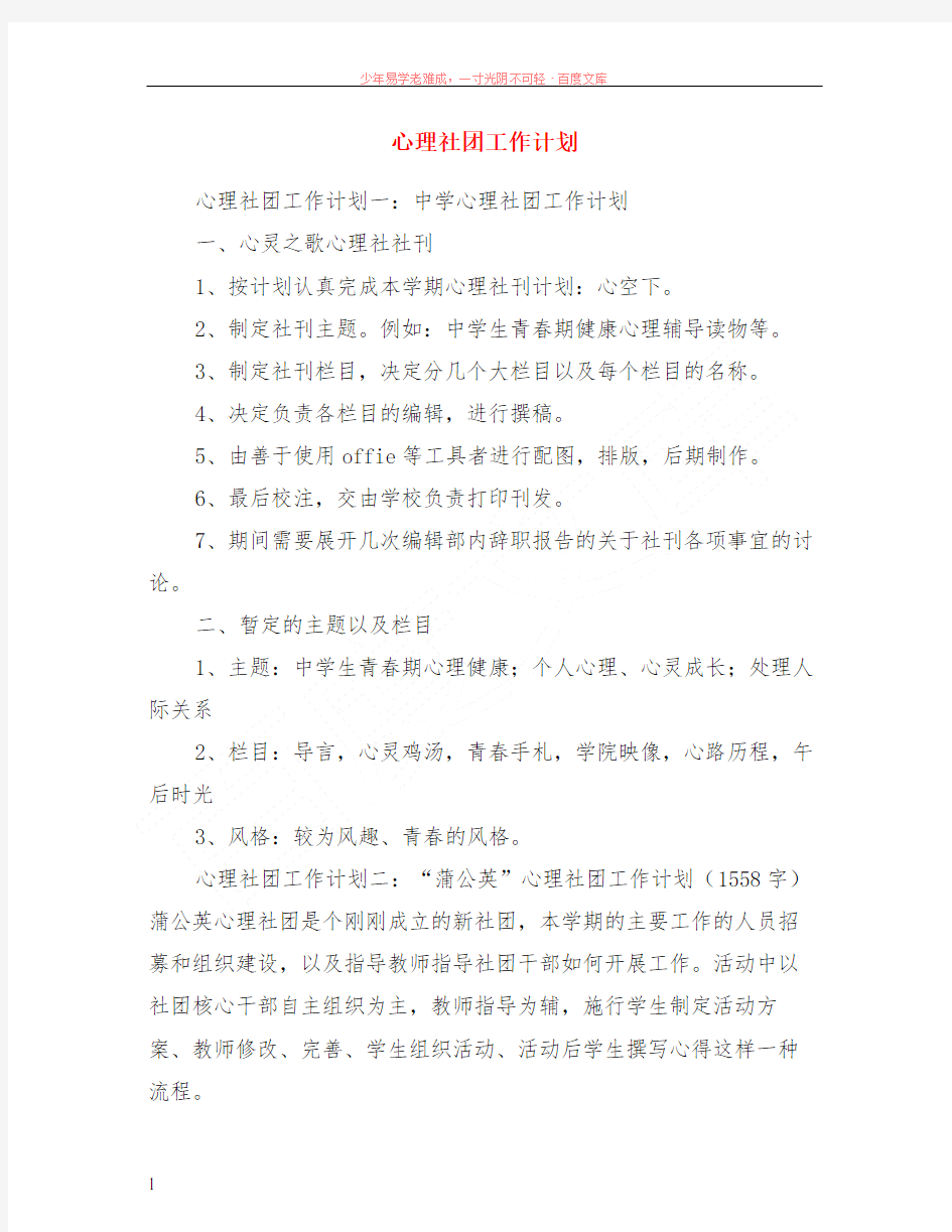 心理社团工作计划