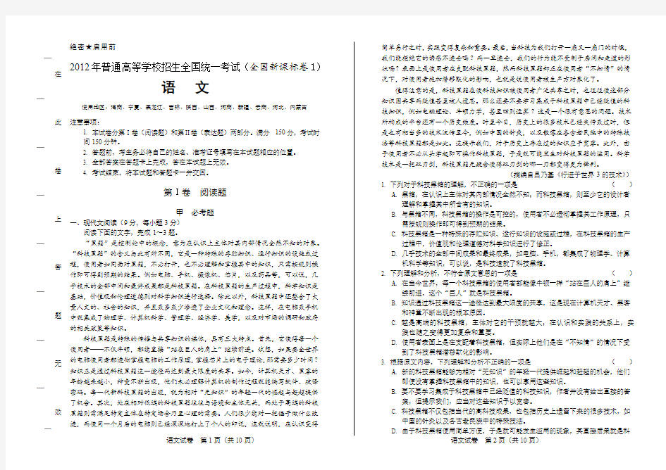 2012年高考语文全国卷1有答案