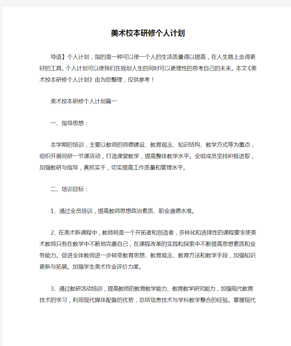 美术校本研修个人计划