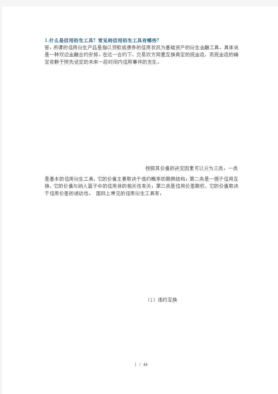 现代金融市场学第二版张亦春第七章复习资料