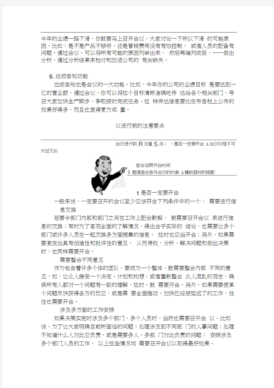 会议礼仪培训教材