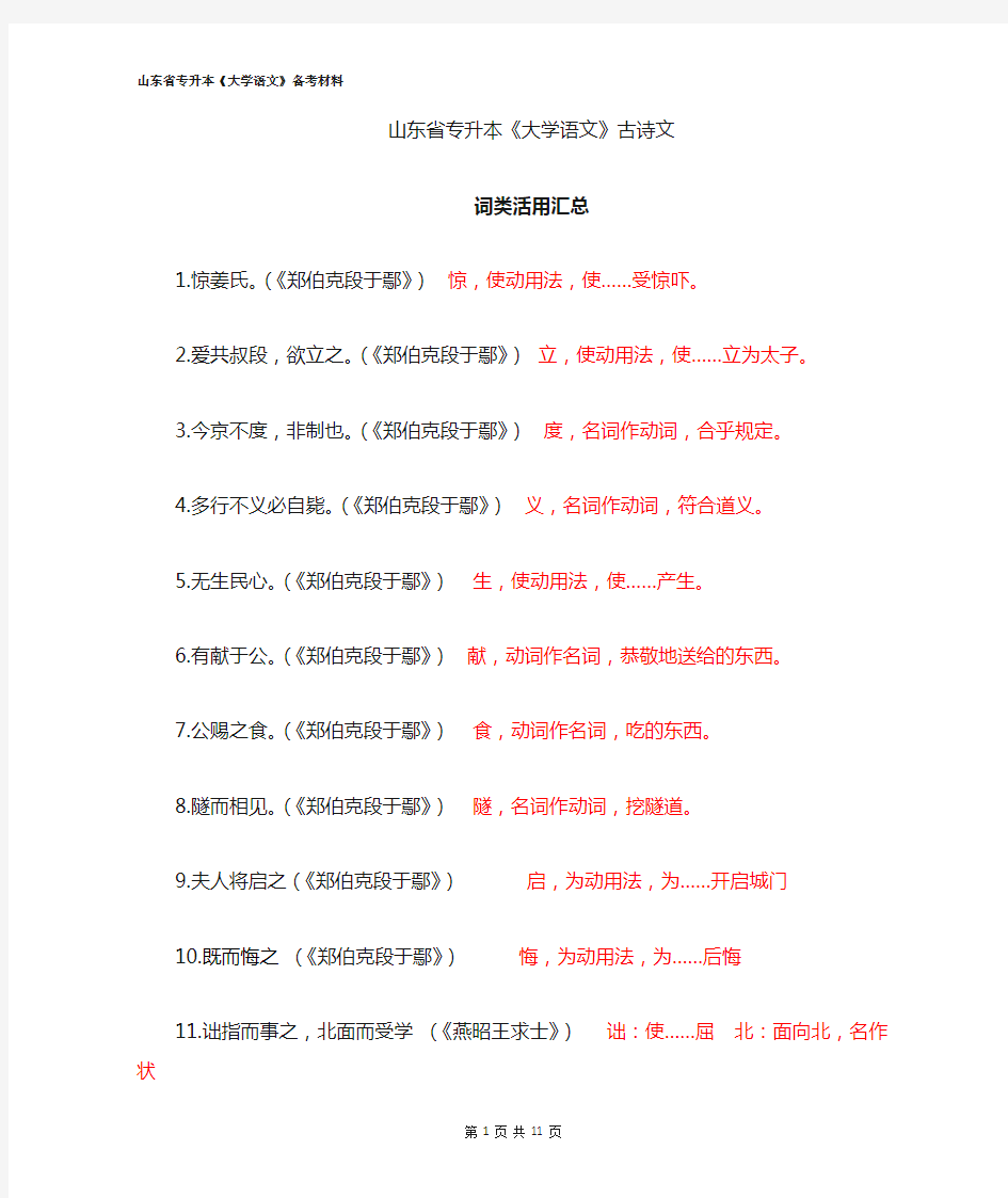 山东省专升本《大学语文》词类活用知识汇总