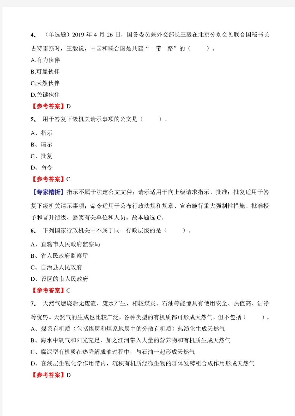 2020年上海市事业单位招聘考试《公共基础知识》必考真题库1000题及详解