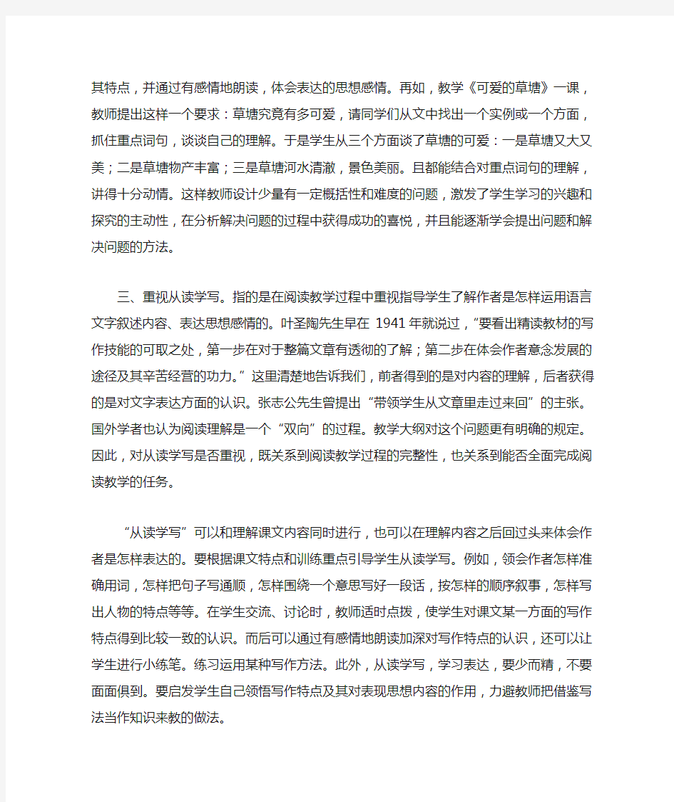 优化阅读教学结构需要注意的几个问题