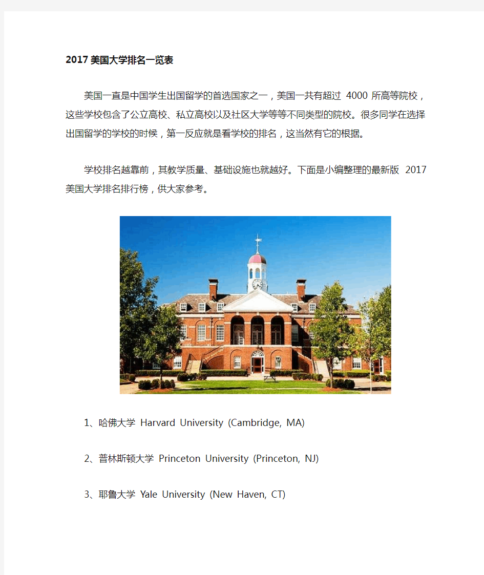 美国大学排名一览表