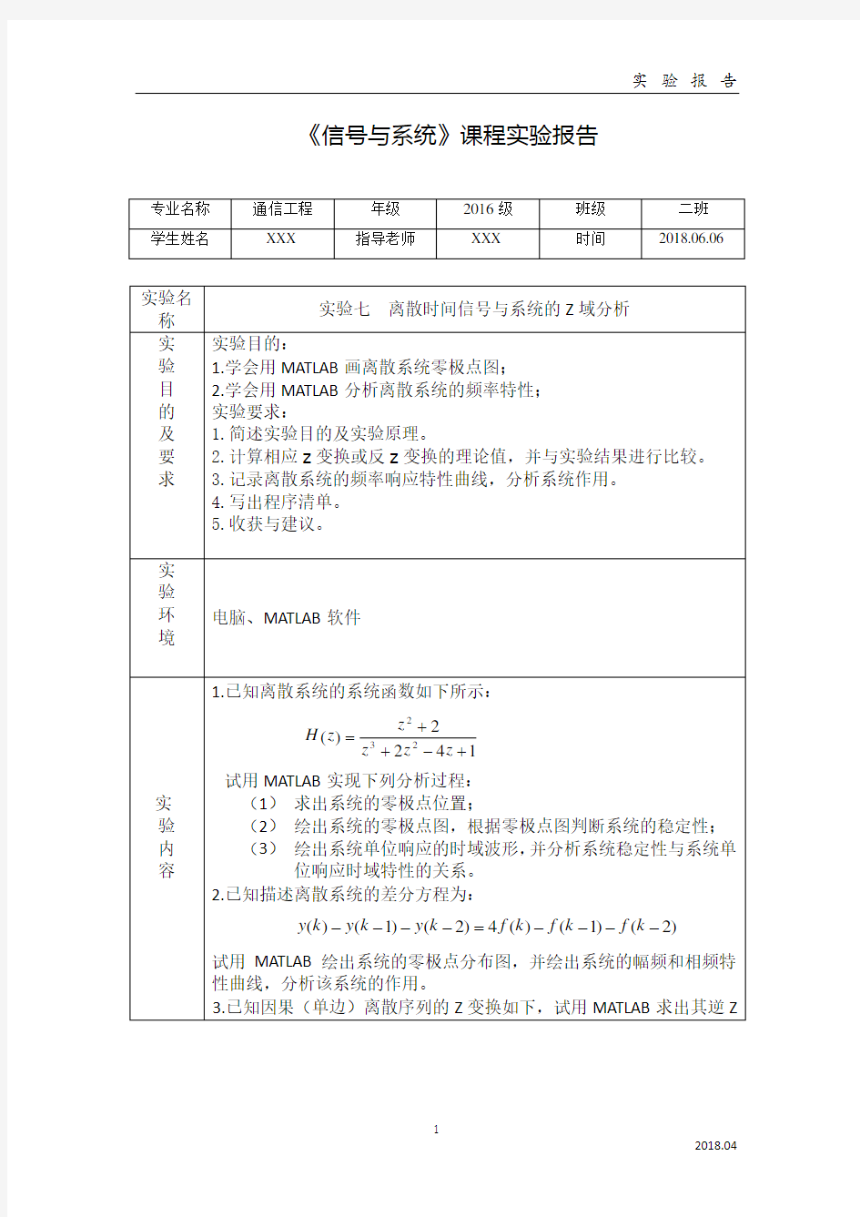 离散时间信号与系统的Z域分析