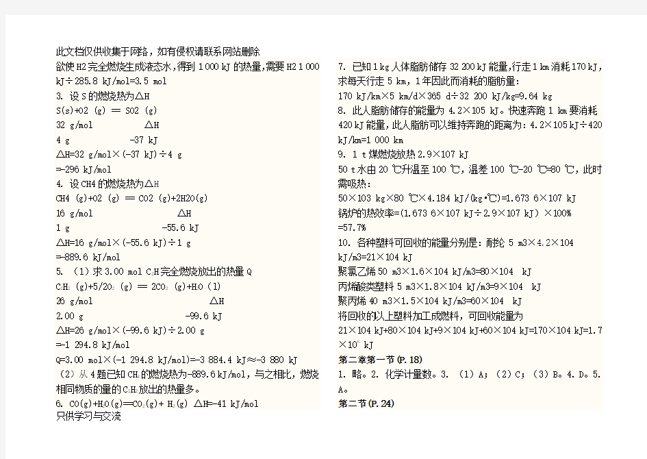 人教版化学选修4课本练习题答案(最新)教程文件