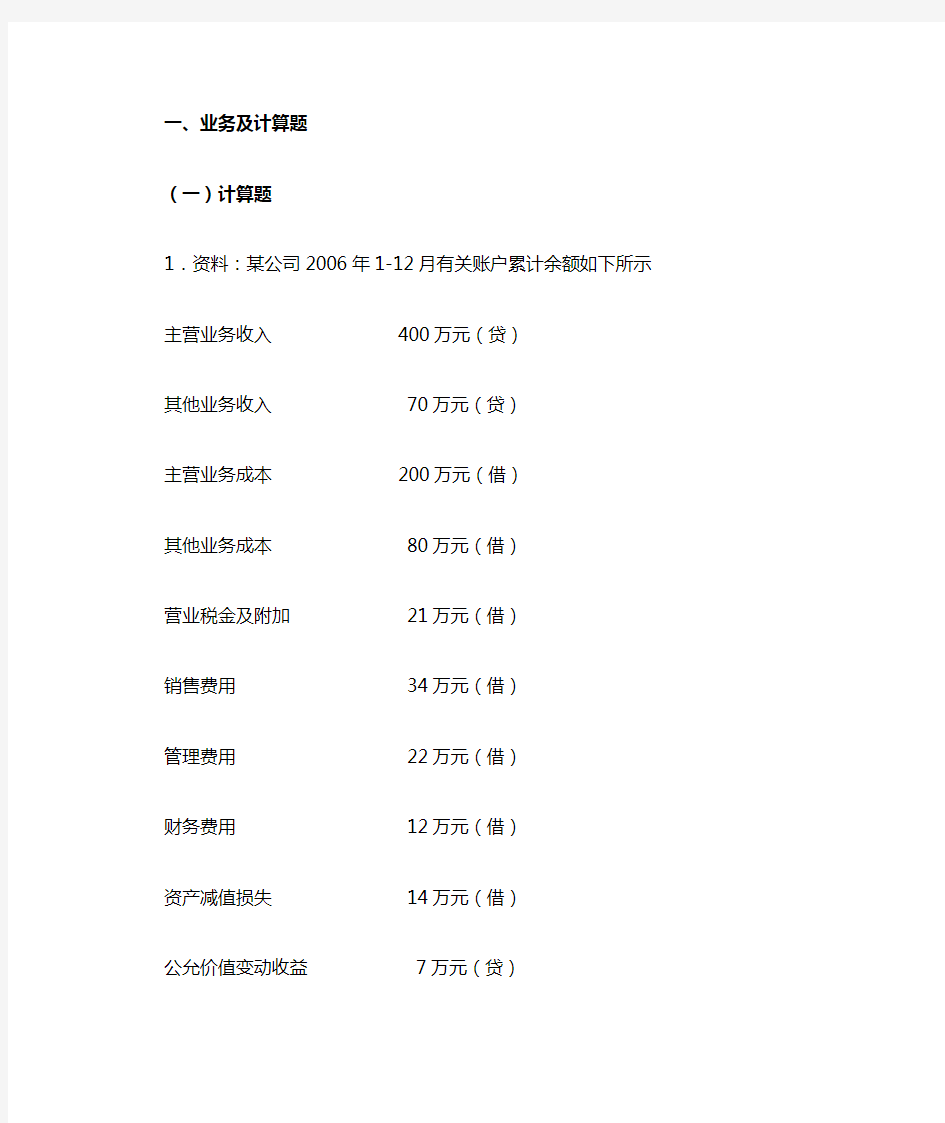 会计业务题及答案