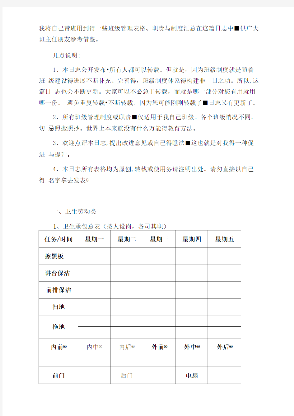 常用班级管理表格