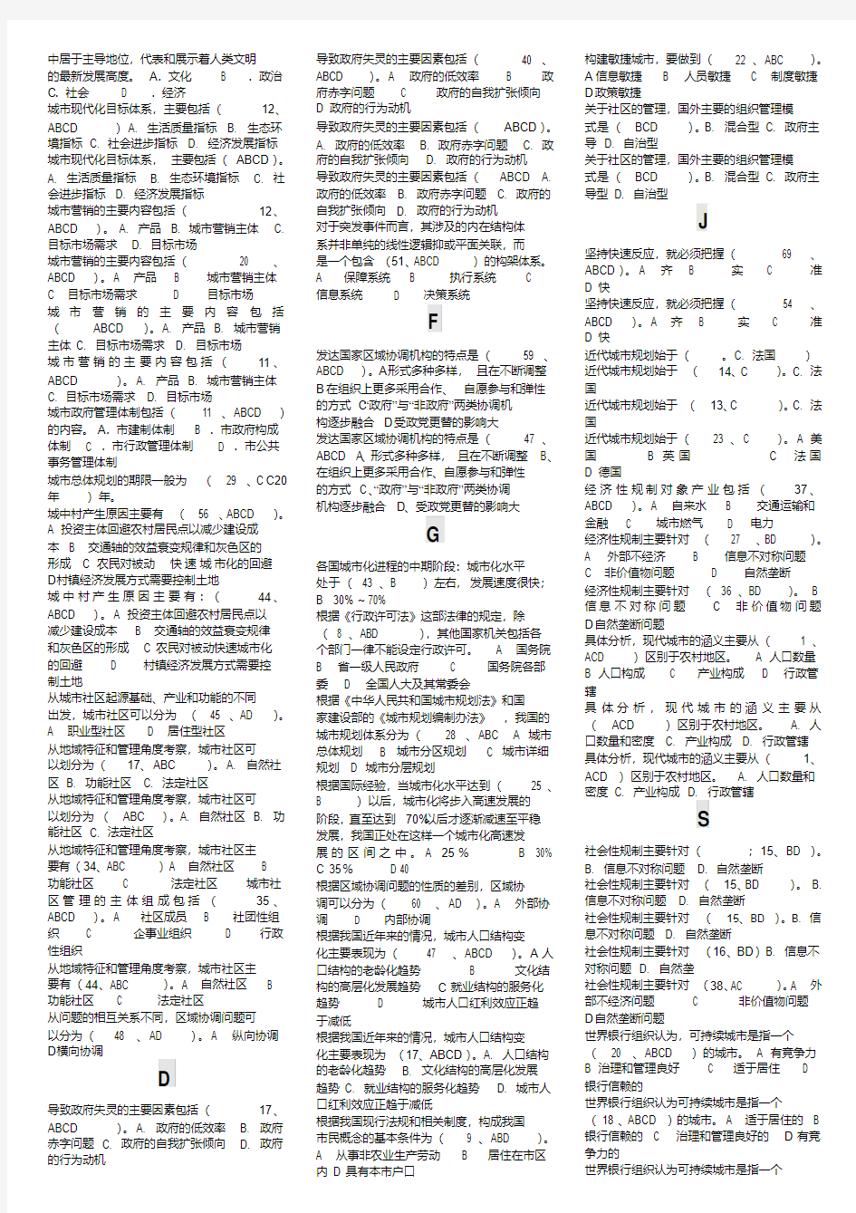 电大《城市管理学》期末考试题库及答案(按字母排序排)