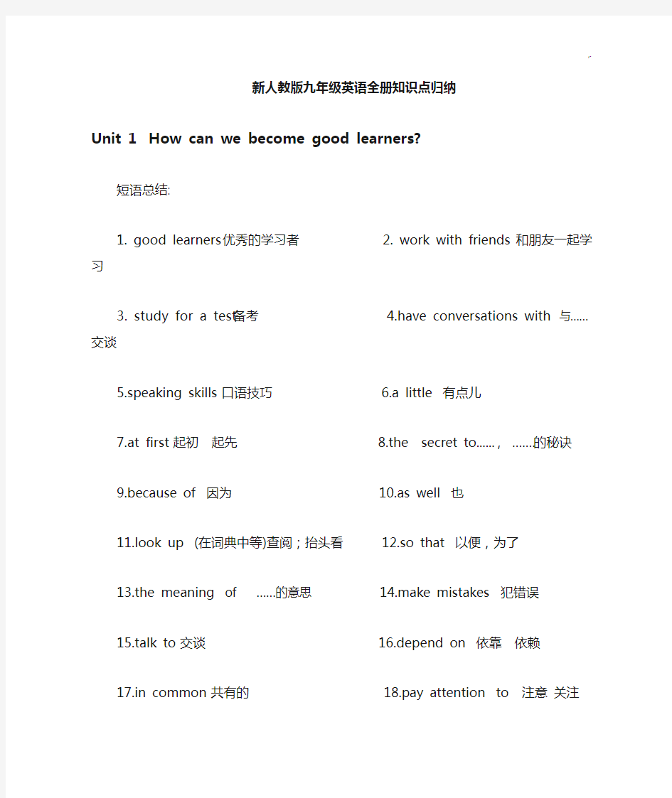 九年级全一册英语学习知识点归纳