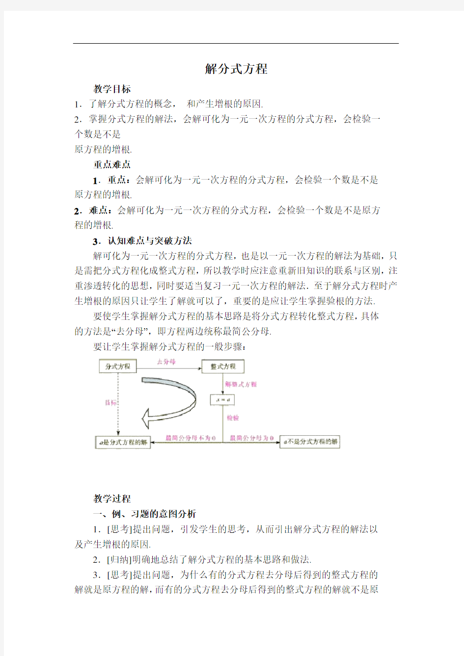 人教版八年级上册数学教案-解分式方程