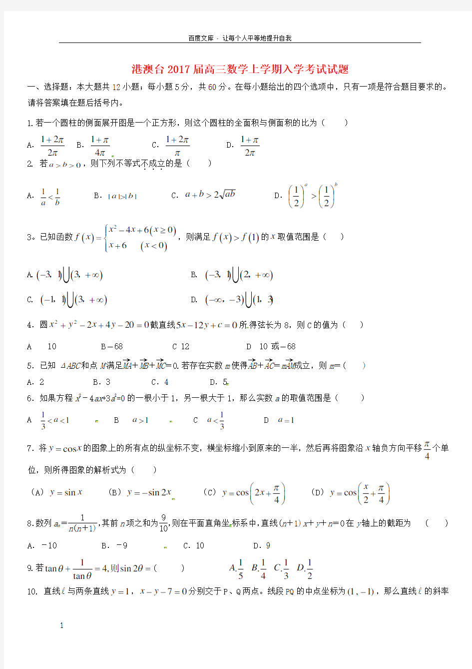 高三数学上学期入学考试试题