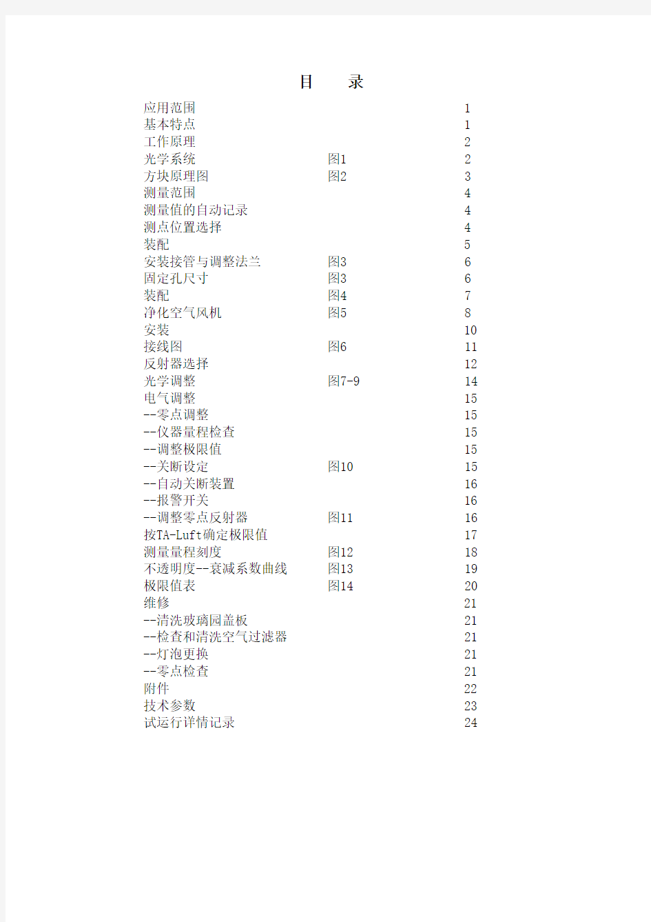 D-R浊度仪维护及使用手册