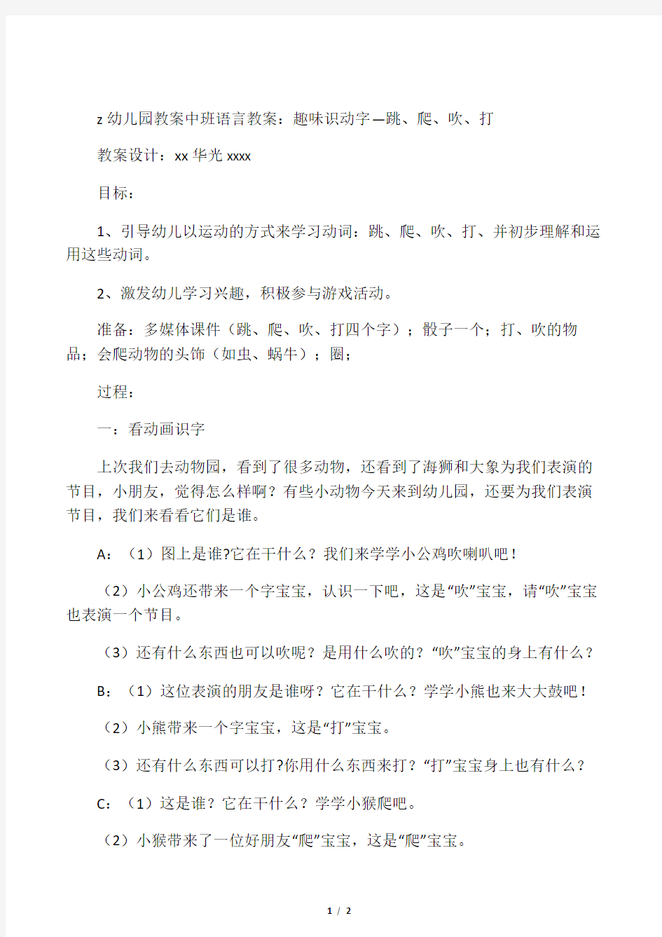 幼儿园教案中班语言教案：趣味识动