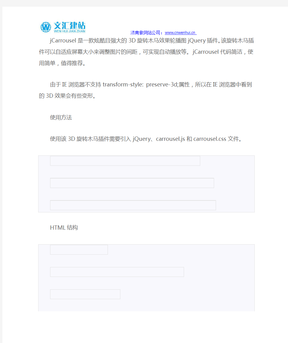 jQuery 3D旋转木马效果轮播图插件