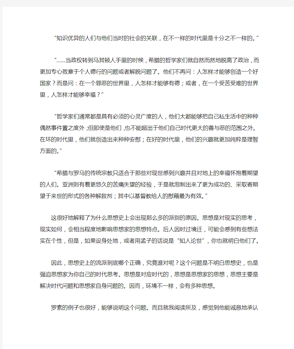 西方哲学史的读书笔记