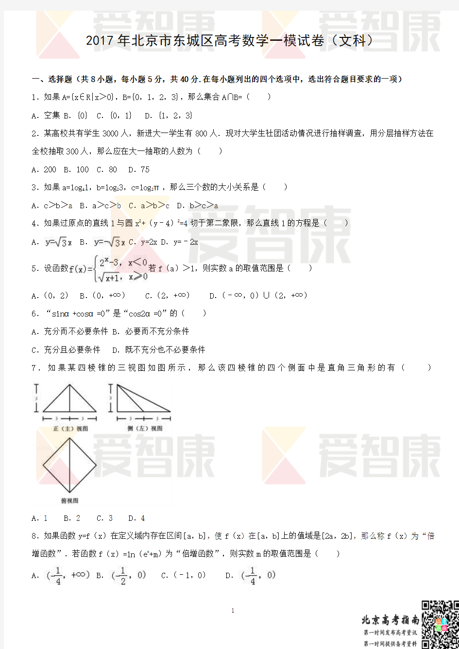 2017东城区高三(一模)文数试题及答案