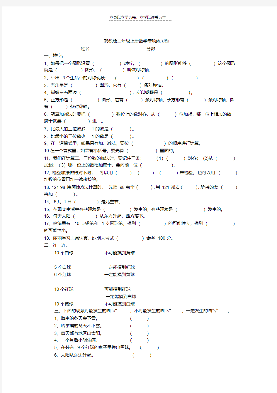 最新冀教版三年级上册数学专项练习题复习进程