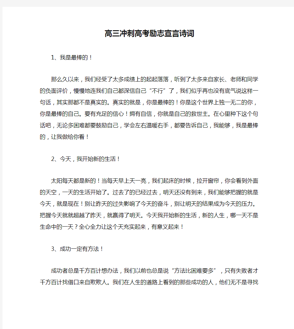 高三冲刺高考励志宣言诗词