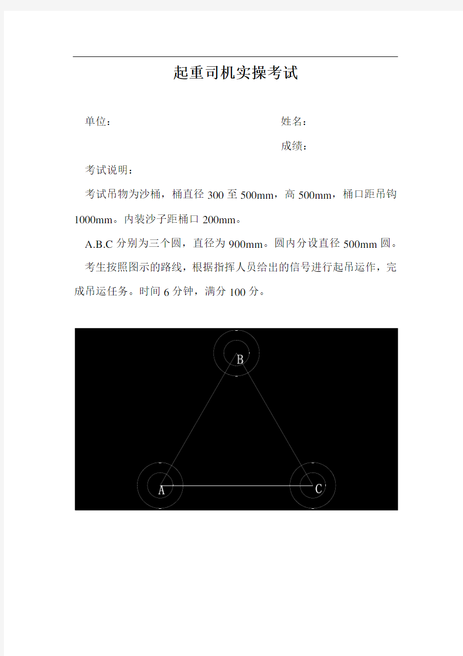 起重司机实操考试