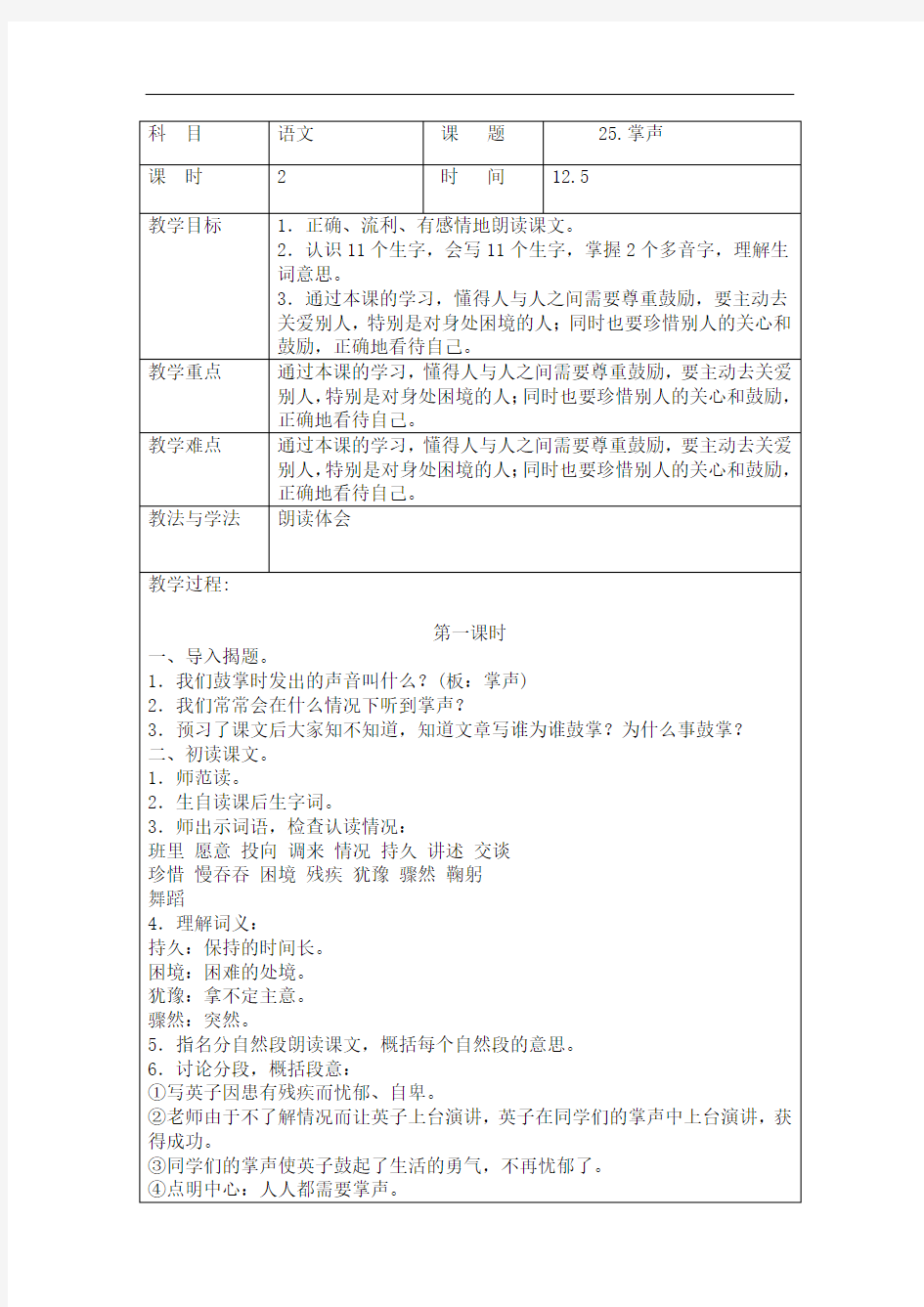 人教三年级语文上册掌声优秀教案