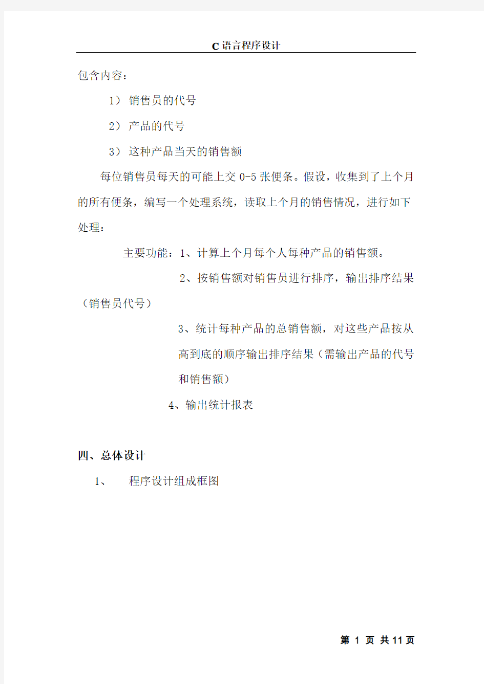 c语言-销售管理系统报告书.doc