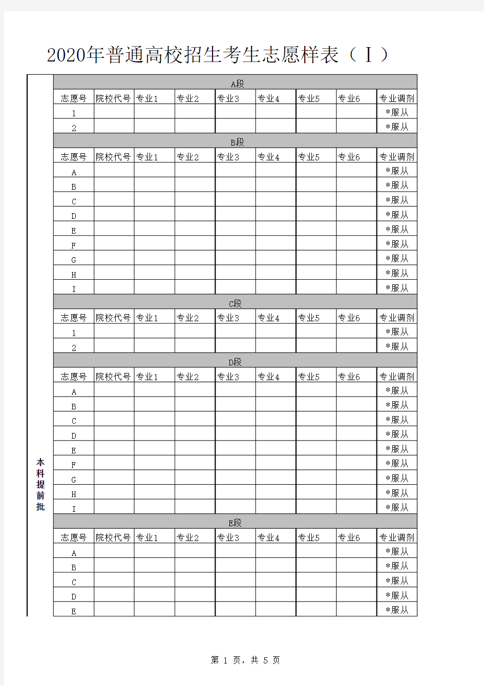 2020年甘肃省普通高校招生考生志愿表样表