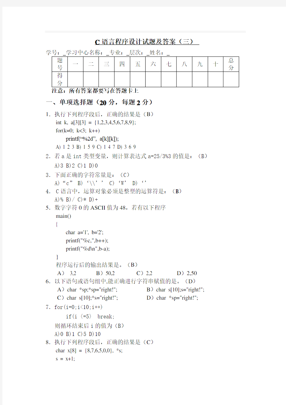 (完整版)C语言程序设计试题及答案