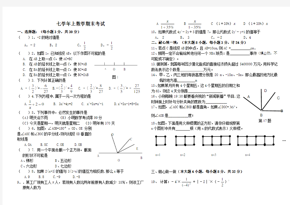 华师大版七年级数学上册期末考试卷(含答案)