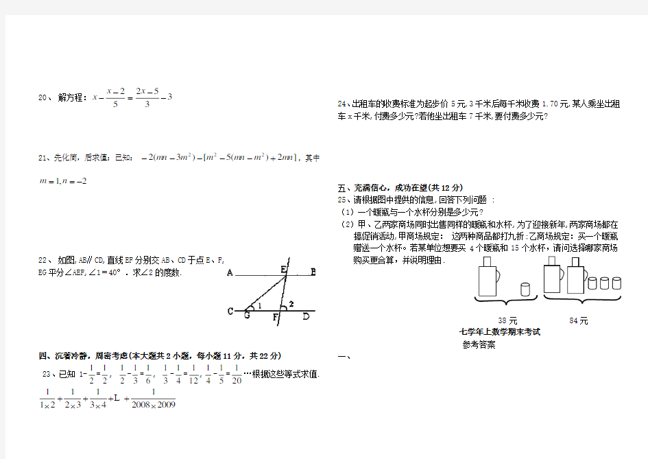 华师大版七年级数学上册期末考试卷(含答案)