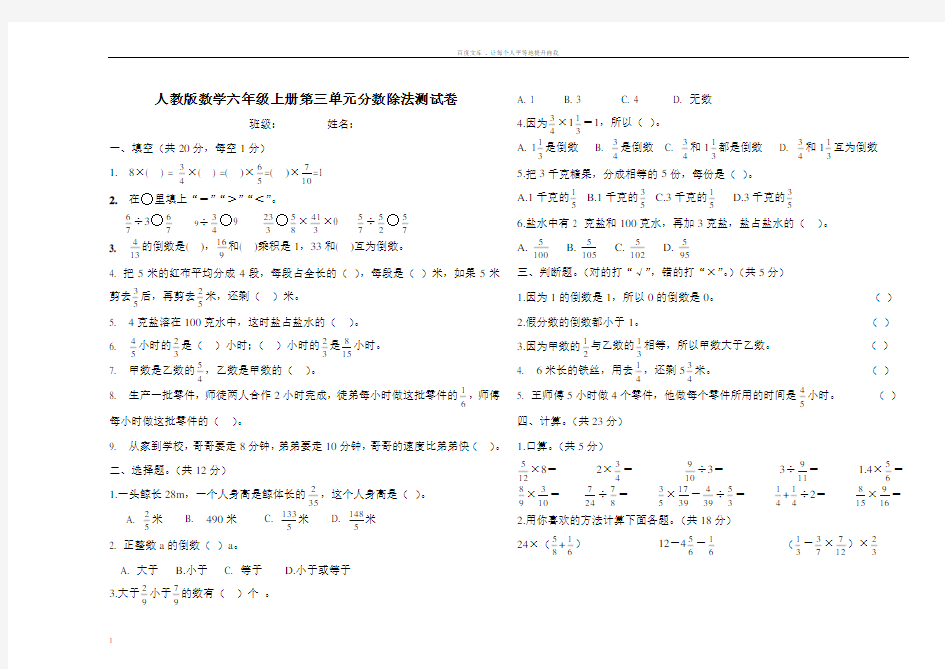 人教版数学六年级上册第三单元分数除法测试卷