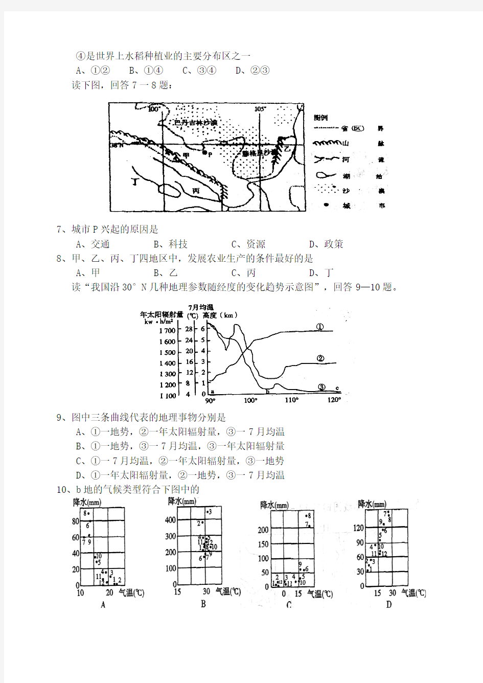 高三地理第一学期月考试题