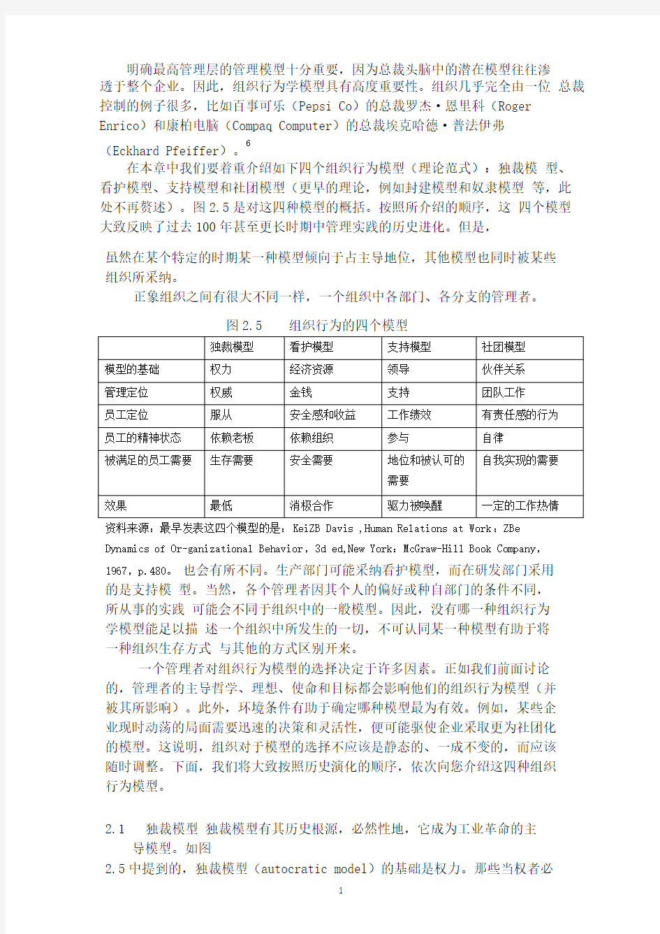 组织行为学的四种模型