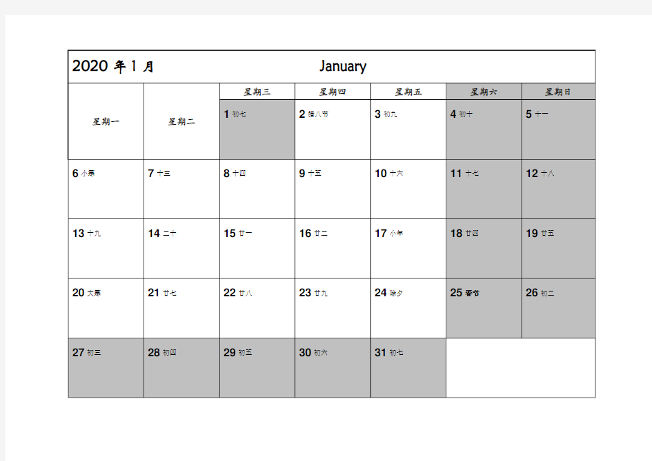 (完整版)2020年记事日历_一月一张_可打印_完美版
