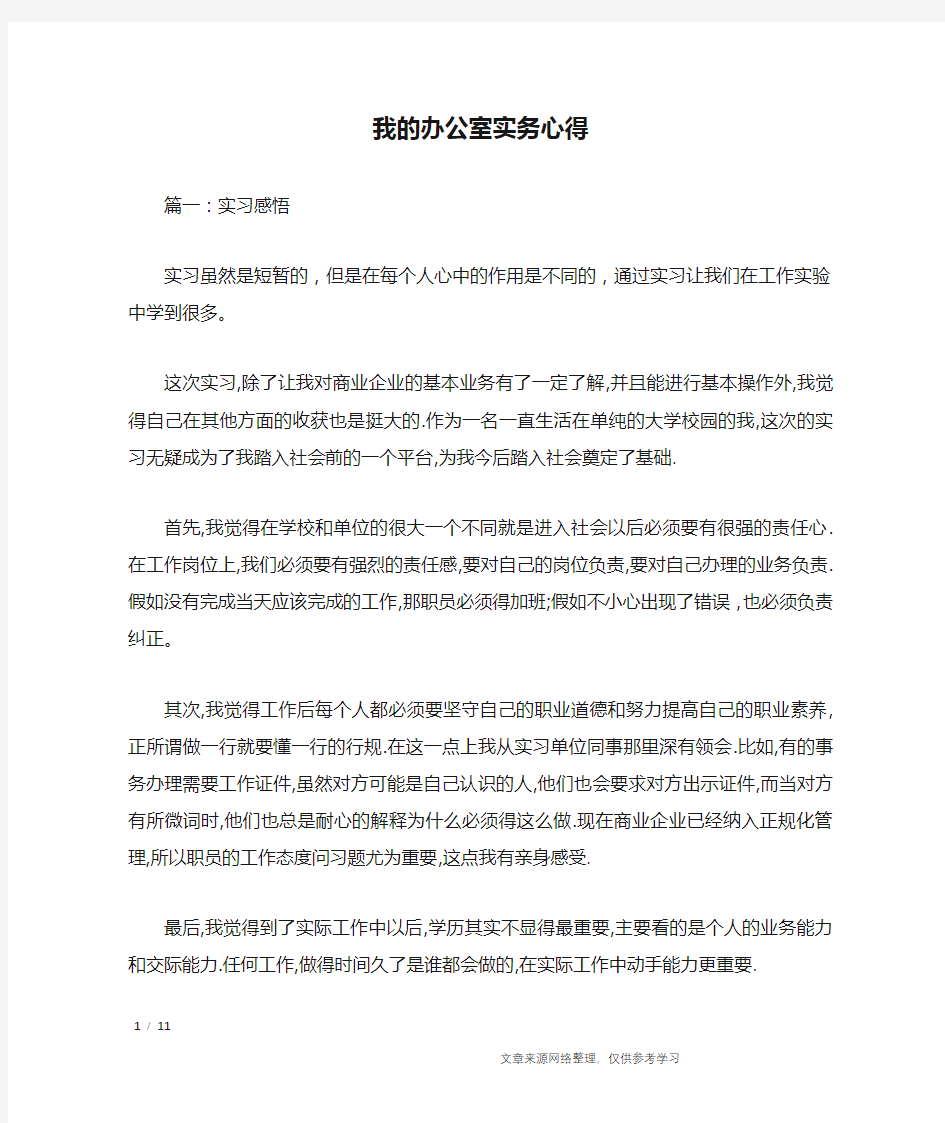 我的办公室实务心得