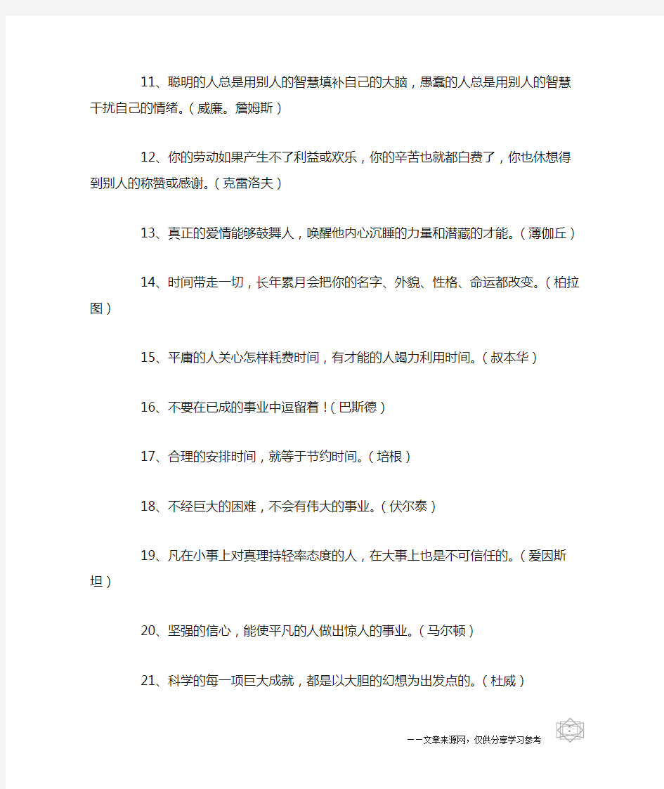 著名人生哲理名言_名人名言