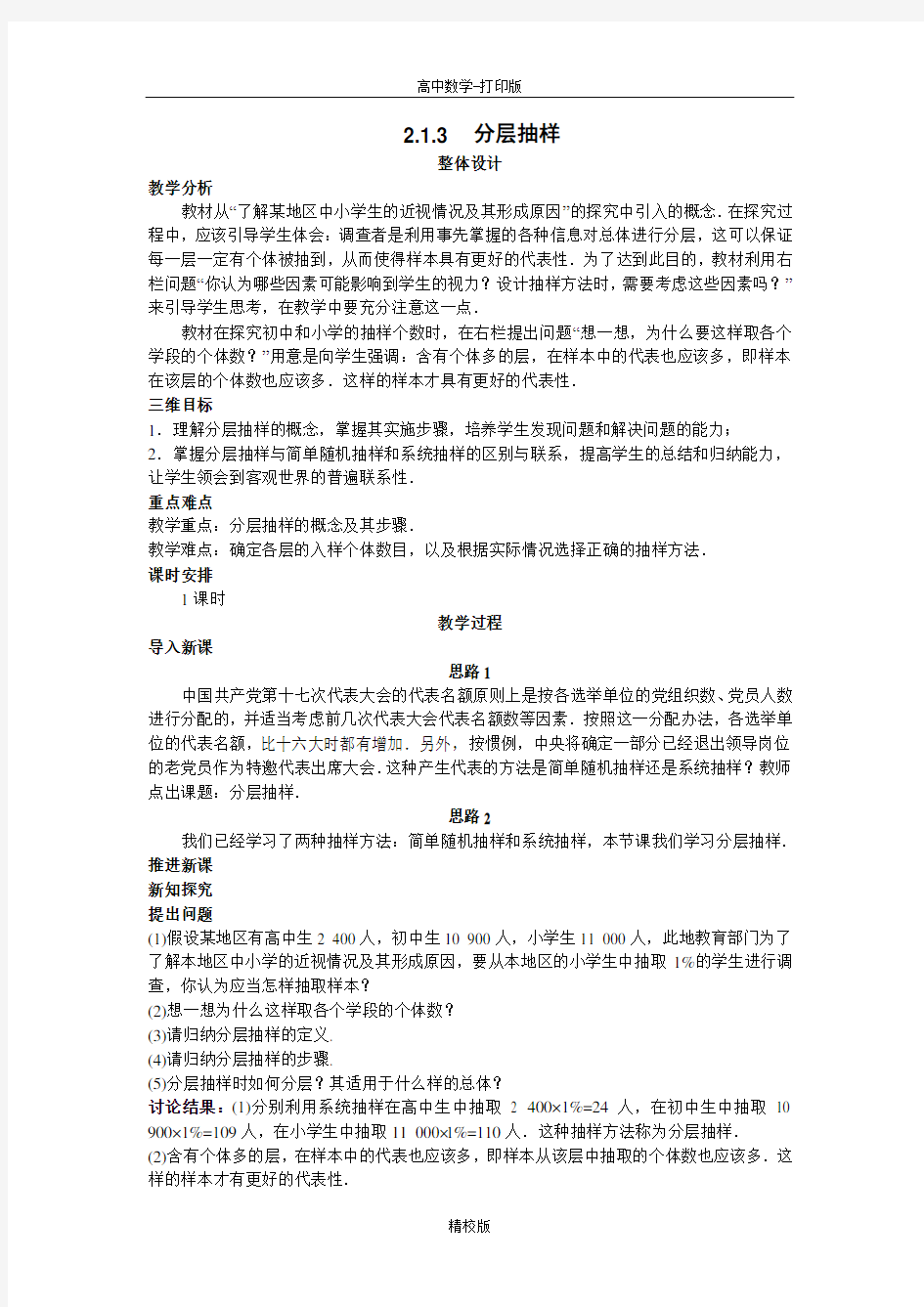 人教版高中数学必修三《分层抽样》教案