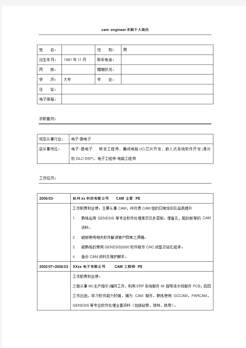 CAM工程师简历