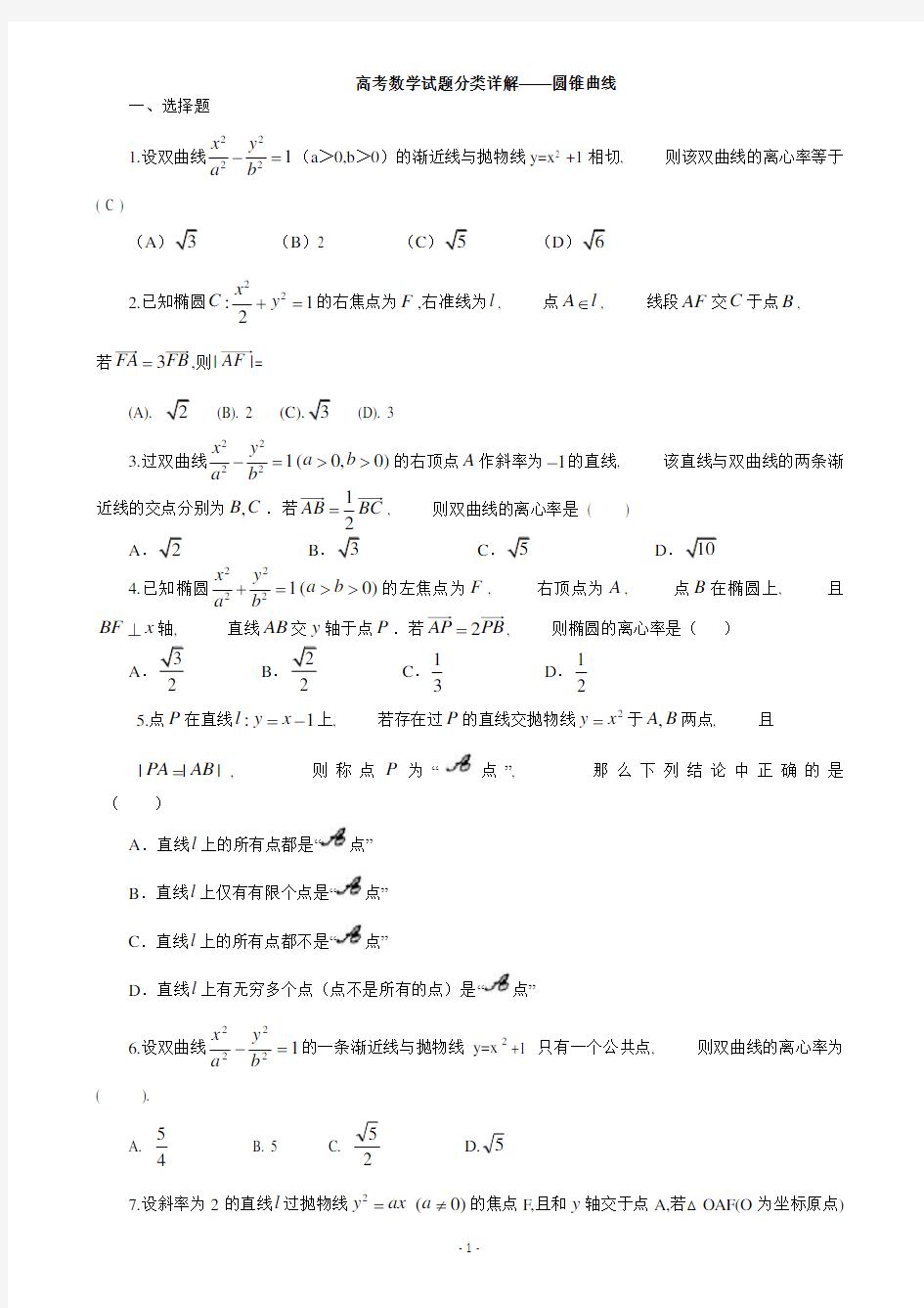 历年高考数学圆锥曲线试题汇总