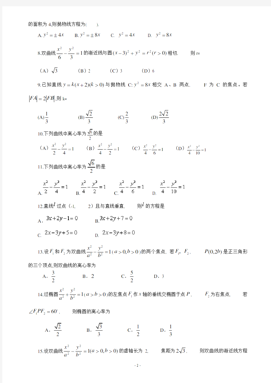 历年高考数学圆锥曲线试题汇总