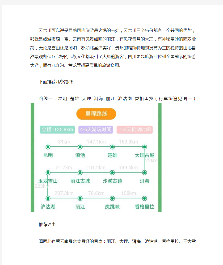 云贵川,自驾游推荐路线