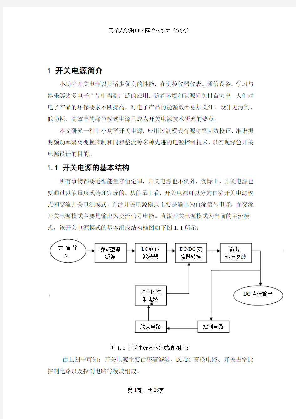 毕业设计-低功耗小功率开关电源设计