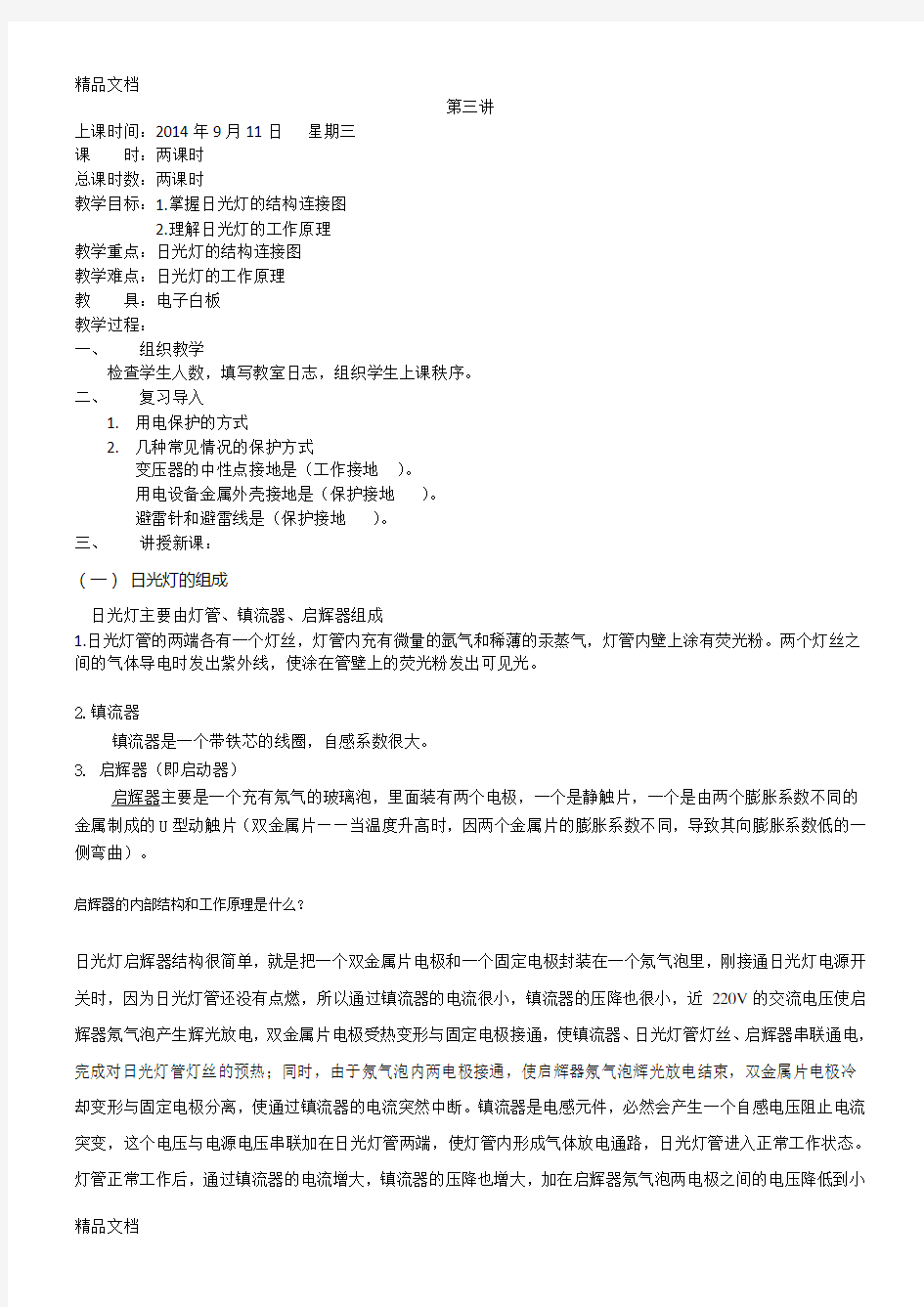 日光灯的组成及工作原理资料讲解