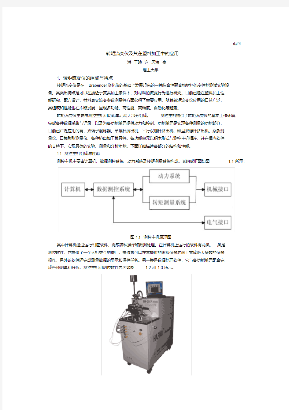 转矩流变仪和在塑料加工中的应用