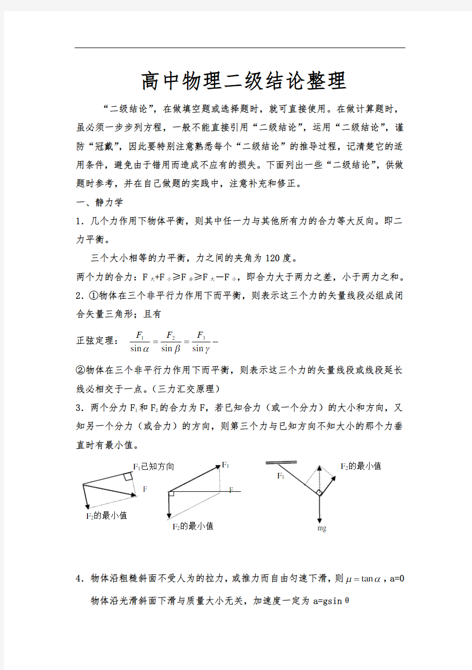 高中物理二级结论