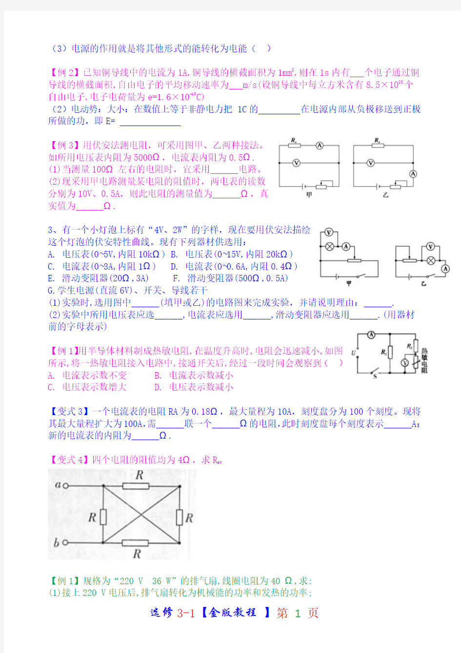 物理选修3-1【金版教程 】第二章A