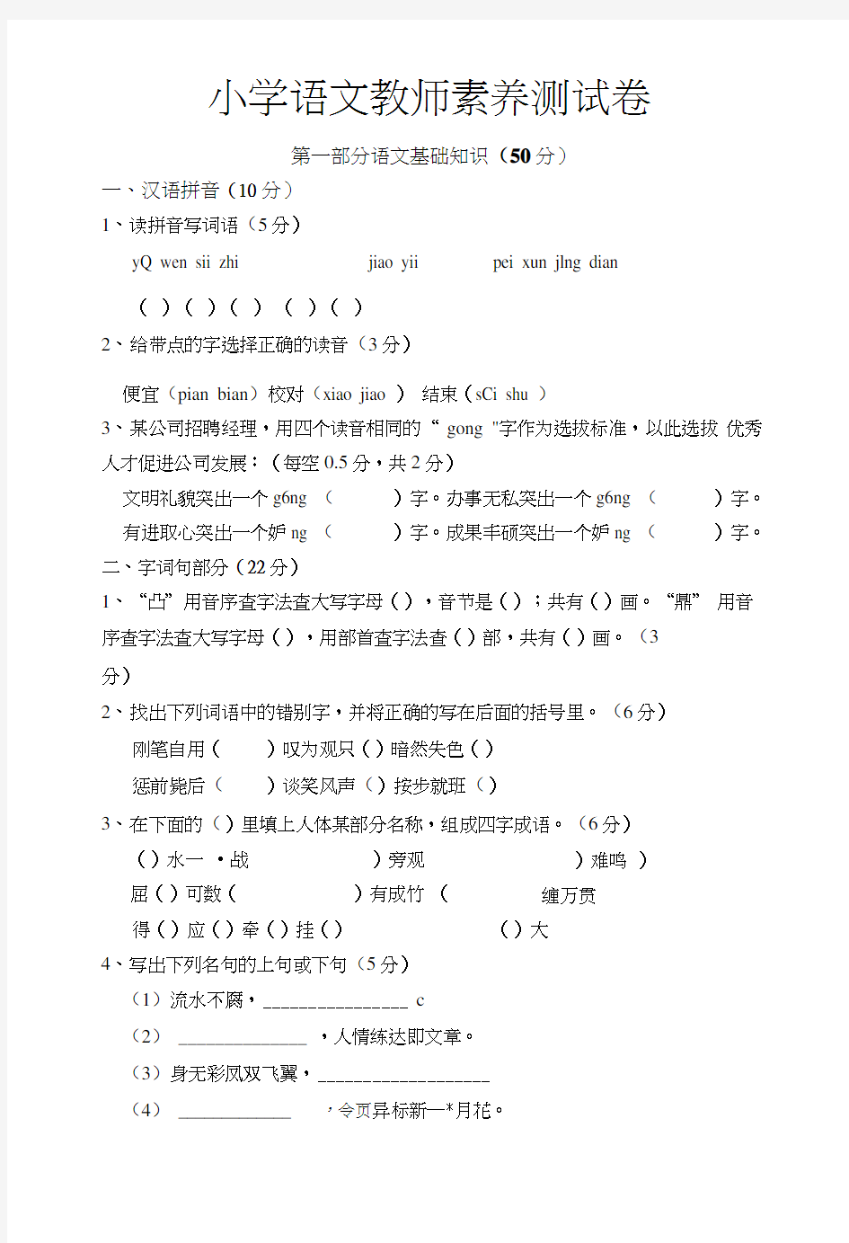 小学语文教师综合素养测试卷答案.doc