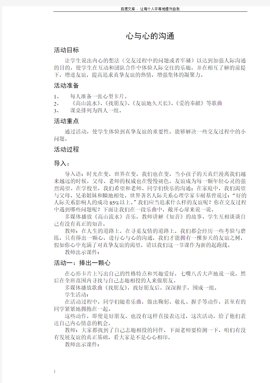 心理健康教育优质课教案