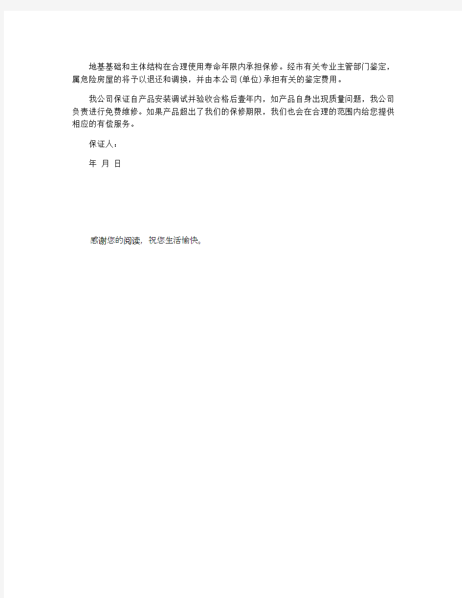 驾校学员学车质量保证书